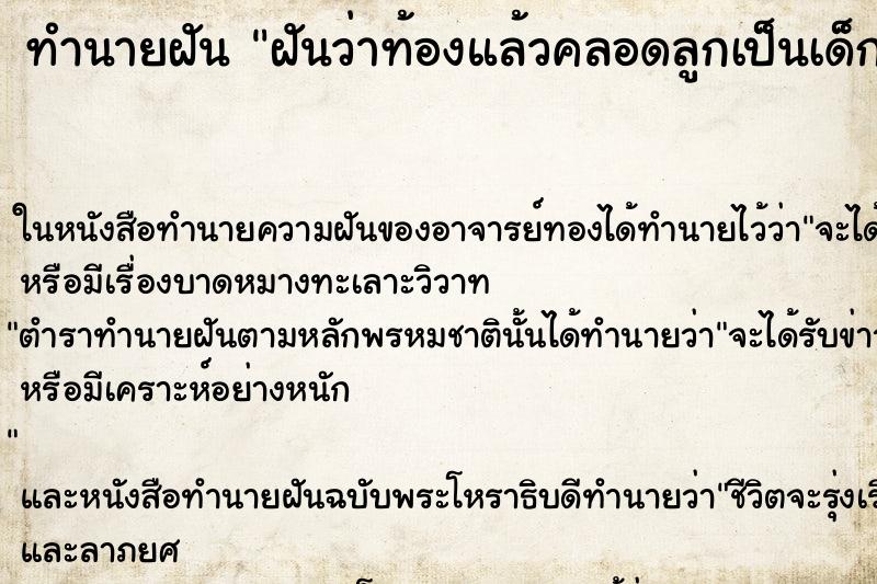 ทำนายฝันทำนายฝันฝันว่าท้องแล้วคลอดลูกเป็นเด็กผู้ชายจมูกโด่งขาว